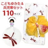 ≪新古品≫ 子供浴衣セット 女の子用　110サイズ レトロでシンプルな子ども浴衣と兵児帯のセット【白系、とんぼ】