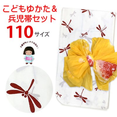 画像1: ≪新古品≫ 子供浴衣セット 女の子用　110サイズ レトロでシンプルな子ども浴衣と兵児帯のセット【白系、とんぼ】