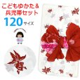 画像1: ≪新古品≫ 子供浴衣セット 女の子用　120サイズ レトロでシンプルな子ども浴衣と兵児帯のセット【白系、金魚】 (1)