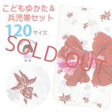 ≪新古品≫ 子供浴衣セット 女の子用　120サイズ レトロでシンプルな子ども浴衣と兵児帯のセット【白系、金魚】