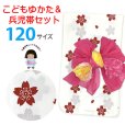 画像1: ≪新古品≫ 子供浴衣セット 女の子用　120サイズ レトロでシンプルな子ども浴衣と兵児帯のセット【白系、桜】 (1)
