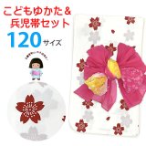 ≪新古品≫ 子供浴衣セット 女の子用　120サイズ レトロでシンプルな子ども浴衣と兵児帯のセット【白系、桜】