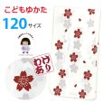 画像1: 【訳あり】 女の子 女児浴衣 キッズ浴衣 120サイズ こどもゆかた レトロ シンプル お祭りに【白系、桜】 (1)