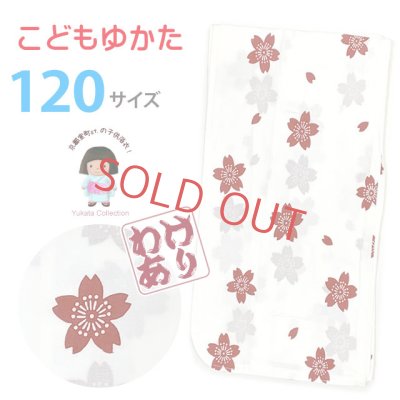 画像1: 【訳あり】 女の子 女児浴衣 キッズ浴衣 120サイズ こどもゆかた レトロ シンプル お祭りに【白系、桜】