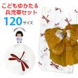 画像1: ≪新古品≫ 子供浴衣セット 女の子用　120サイズ レトロでシンプルな子ども浴衣と兵児帯のセット【白系、とんぼ】 (1)