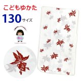 女の子 女児浴衣 キッズ浴衣 130サイズ こどもゆかた レトロ シンプル お祭りに【白系、金魚】
