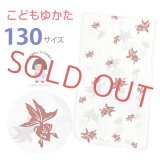 女の子 女児浴衣 キッズ浴衣 130サイズ こどもゆかた レトロ シンプル お祭りに【白系、金魚】