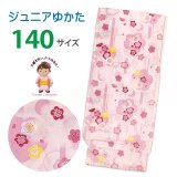 浴衣 ジュニア 女の子 140サイズ 子供浴衣 ゆかた 単品【ピンク、梅】