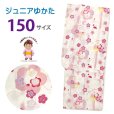 画像1: 浴衣 ジュニア 女の子 150サイズ 子供浴衣 ゆかた 単品【生成り系、梅】 (1)