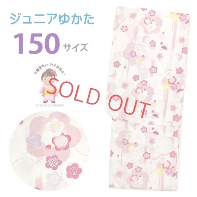 画像1: 浴衣 ジュニア 女の子 150サイズ 子供浴衣 ゆかた 単品【生成り系、梅】