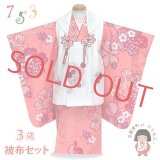 七五三 着物 3歳 女の子 フルセット 古典柄の被布コートセット【白ｘピンク、桜爛漫】