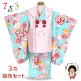 七五三 女の子 3歳 着物 被布セット 古典柄の着物 被布コートセット【ピンクｘ水色、梅と鞠】