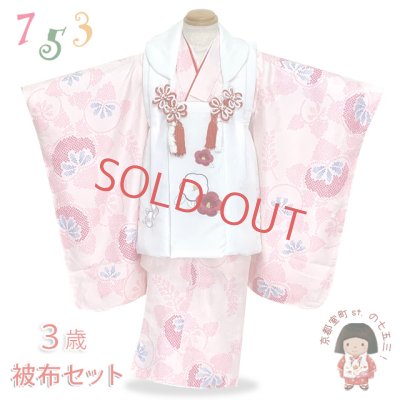 画像1: 七五三 3歳 着物 セット 女の子 被布セット 古典柄の被布コートセット【白ｘピンク、梅】
