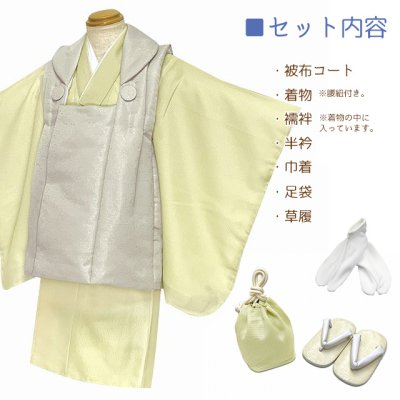 画像2: 七五三 着物 3歳 男児 シンプル＆モダン 被布セット 合繊 フルセット 着物と被布コートセット【ベージュ系ｘ淡黄色】