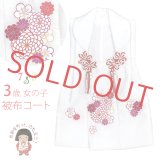 七五三 3歳 女の子 被布コート 単品 ちりめん生地 刺繍柄【白地、菊】
