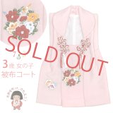 七五三 3歳 女の子 被布コート 単品 ちりめん生地 刺繍柄【ピンク、花輪】