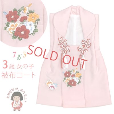 画像1: 七五三 3歳 女の子 被布コート 単品 ちりめん生地 刺繍柄【ピンク、花輪】