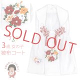 七五三 3歳 女の子 被布コート 単品 ちりめん生地 刺繍柄【白地、花輪】
