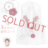 七五三 3歳 女の子 被布コート 単品 ちりめん生地 刺繍柄【白地、梅】