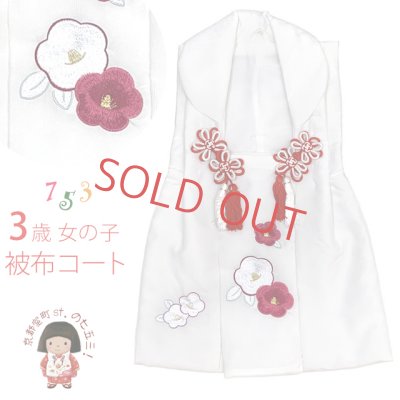 画像1: 七五三 3歳 女の子 被布コート 単品 ちりめん生地 刺繍柄【白地、梅】