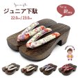 画像1: 【ちょっと訳あり】下駄 ジュニア 女子用 22cm／23cm お洒落なサンダル風下駄【選べる5種類】 (1)