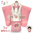 画像1: 七五三 着物 3歳 正絹 フルセット 女の子 友禅 絵羽柄の着物 被布セット【白系ｘピンク】 (1)