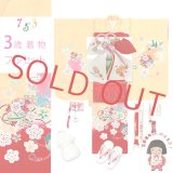 七五三 着物 3歳 女の子 フルセット 正絹 友禅柄 三つ身の絵羽着物 小寸結び帯・小物セット【黄色ｘ赤、花手鞠と鶴】