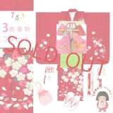 七五三 着物 3歳 女の子 フルセット 正絹 友禅柄 三つ身の絵羽着物 小寸結び帯・小物セット【赤、桜】