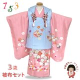 七五三 着物 3歳 正絹 フルセット 女の子 友禅 絵羽柄の着物 被布セット【水色ｘピンク、鞠と桜】