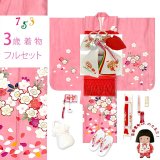 七五三 着物 3歳 女の子 フルセット 正絹 友禅柄 三つ身の絵羽着物 小寸結び帯・小物セット【ピンク、桜】