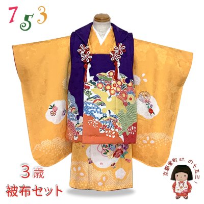 画像1: 七五三 着物 3歳 正絹 フルセット 女の子 和染紅型 被布コートと本絞り総刺繍柄の着物 被布セット【紫ｘ山吹、京紅型】
