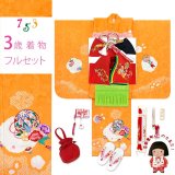 七五三 着物 3歳 女の子 フルセット 正絹 本絞り三つ身の絵羽着物 小寸結び帯・小物セット【黄色、梅と蝶】
