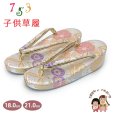 画像1: 子供草履 七五三 京都西陣 3歳 7歳 女の子 金襴生地 草履 16.5cm/18.0cm/21.0cm【白銀系、七宝に菊】 (1)