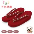 画像1: 子供草履 七五三 京都西陣 3歳 7歳 女の子 ちりめん生地 草履 16.5cm/18.0cm/21.0cm【赤、桜】 (1)