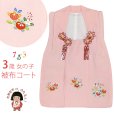 画像1: 【アウトレット 美品】被布 単品 七五三 3歳 女の子 表地正絹 友禅 被布コート【ピンク、橘と桐】 (1)