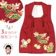 画像1: 【アウトレット 美品】 被布 単品 七五三 3歳 女の子 表地正絹 友禅 被布コート【赤系、鈴】 (1)