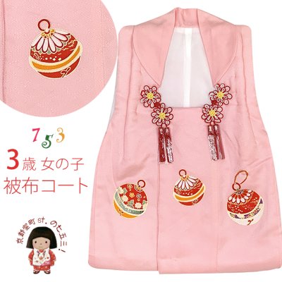 画像1: 【アウトレット 美品】 被布 単品 七五三 3歳 女の子 表地正絹 友禅 被布コート【ピンク、鈴】