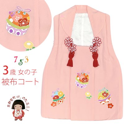 画像1: 【アウトレット 美品】 被布 単品 七五三 3歳 女の子 表地正絹 友禅 被布コート【ピンク、鈴】