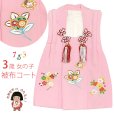 画像1: 【アウトレット 美品】 被布 単品 七五三 3歳 女の子 表地正絹 友禅 被布コート【ピンク、橘と梅桜】 (1)