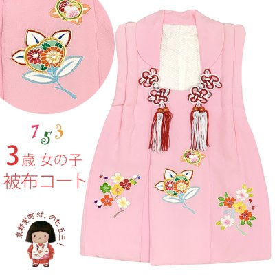 画像1: 【アウトレット 美品】 被布 単品 七五三 3歳 女の子 表地正絹 友禅 被布コート【ピンク、橘と梅桜】