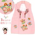 画像1: 被布コート 単品 七五三 3歳 女の子 表地正絹 友禅 被布着【ピンク、橘】 (1)