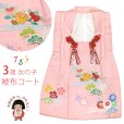 画像1: 【アウトレット 美品】 被布 単品 七五三 3歳 女の子 表地正絹 友禅 被布コート【ピンク、橘に紅葉】 (1)