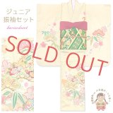 ジュニア振袖セット 正絹 友禅 絵羽柄の振袖 比翼仕立て 140サイズ 桐生織の袋帯 その他小物6点セット 成人式 お正月 十三詣りに【クリーム系、松竹梅】