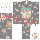 ジュニア振袖セット 正絹振袖 比翼仕立て 140サイズ 西陣織の袋帯 その他小物6点セット 成人式 お正月 十三詣りに【黒系、橘】