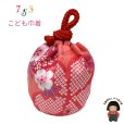画像1: 七五三 3歳 女の子 巾着 和柄巾着 こどもきんちゃく 単品【ピンク、桜爛漫】 (1)