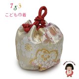七五三 巾着 京都西陣 高級 子供巾着 子供着物や袴に 金襴生地 化粧箱入り【白金系、桜】
