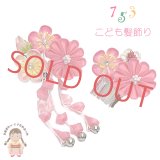 七五三 髪飾り 子供髪飾り パッチン留め 摘み花髪飾り 2点セット【ピンク、ダリアと梅】