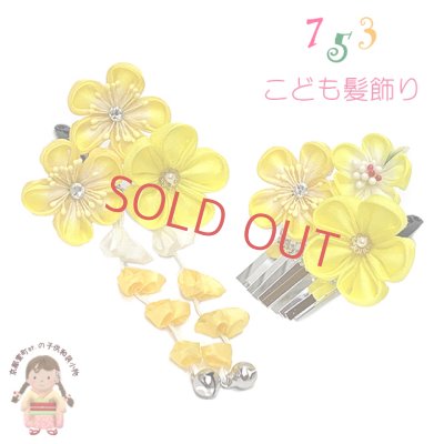 画像1: 七五三 髪飾り 子供髪飾り パッチン留め 摘み花髪飾り 2点セット【黄色、梅】