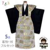 七五三 5歳 男の子 裃フルセット 販売 かみしも 肩衣 袴 お祭り  神事に【銀鼠系、華様紋】