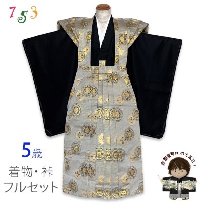 画像1: 七五三 5歳 男の子 裃フルセット 販売 かみしも 肩衣 袴 お祭り  神事に【銀鼠系、華様紋】